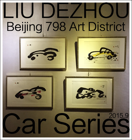 liu dezhou art exhibition